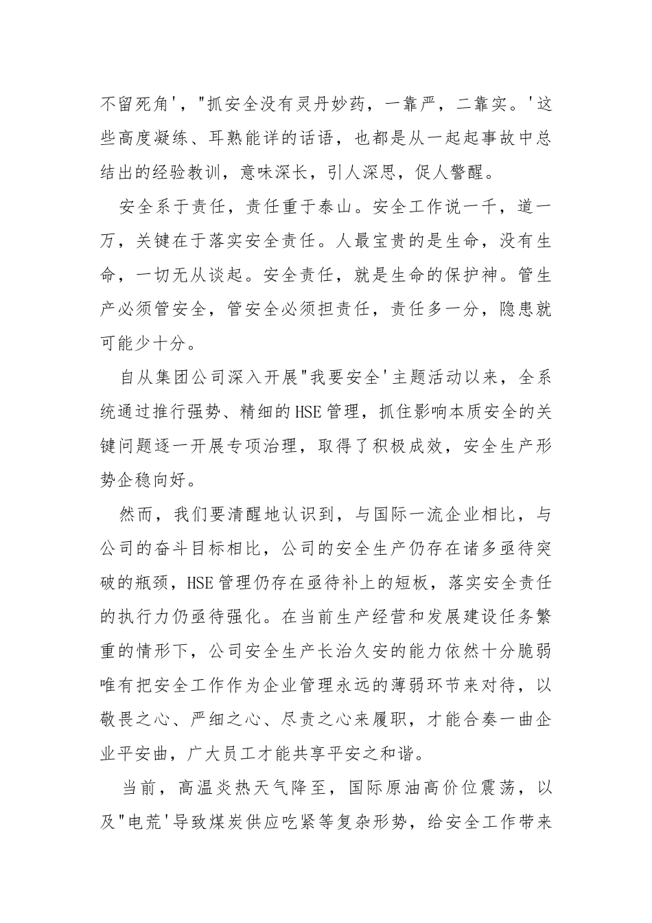 安全责任重在落实演讲稿.docx_第2页