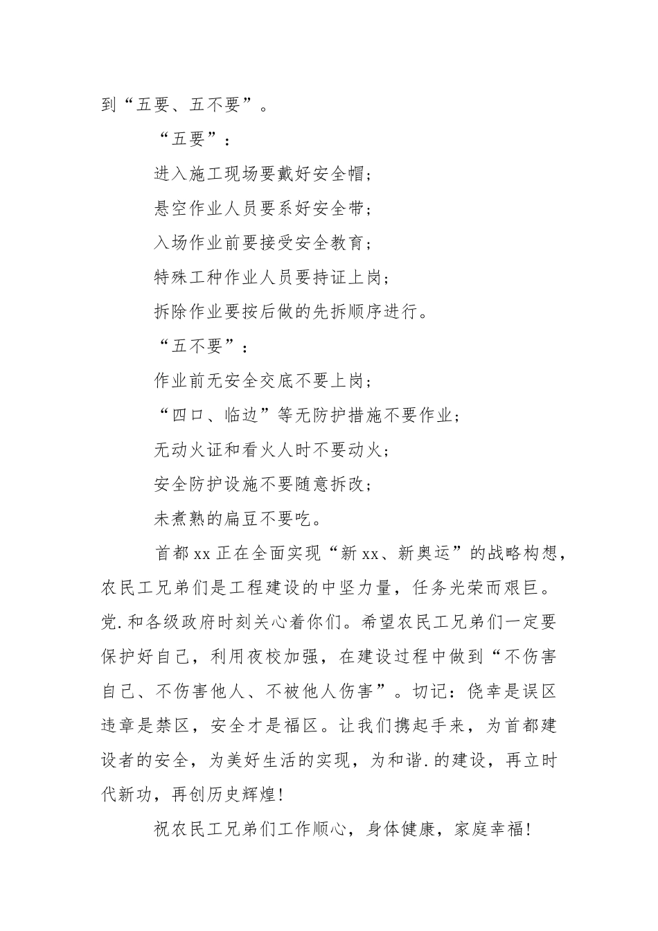 致建筑业农民工兄弟们的一封信.docx_第2页