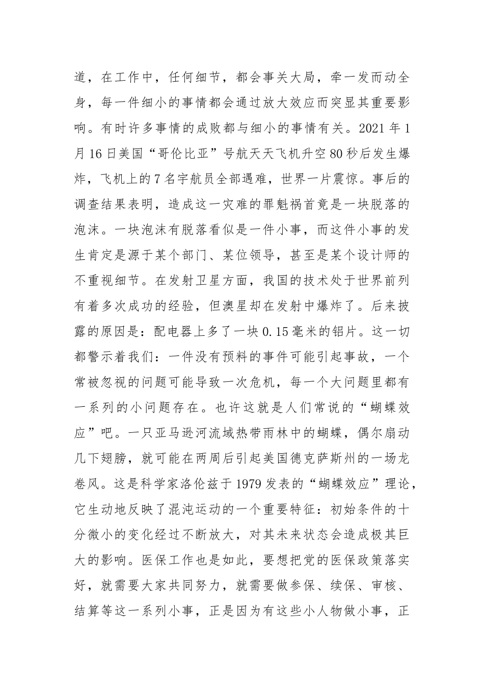 从小事做起落实科学发展观.docx_第2页