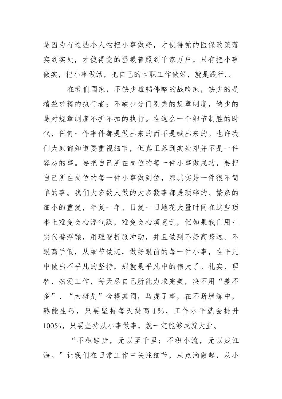 从小事做起落实科学发展观.docx_第3页