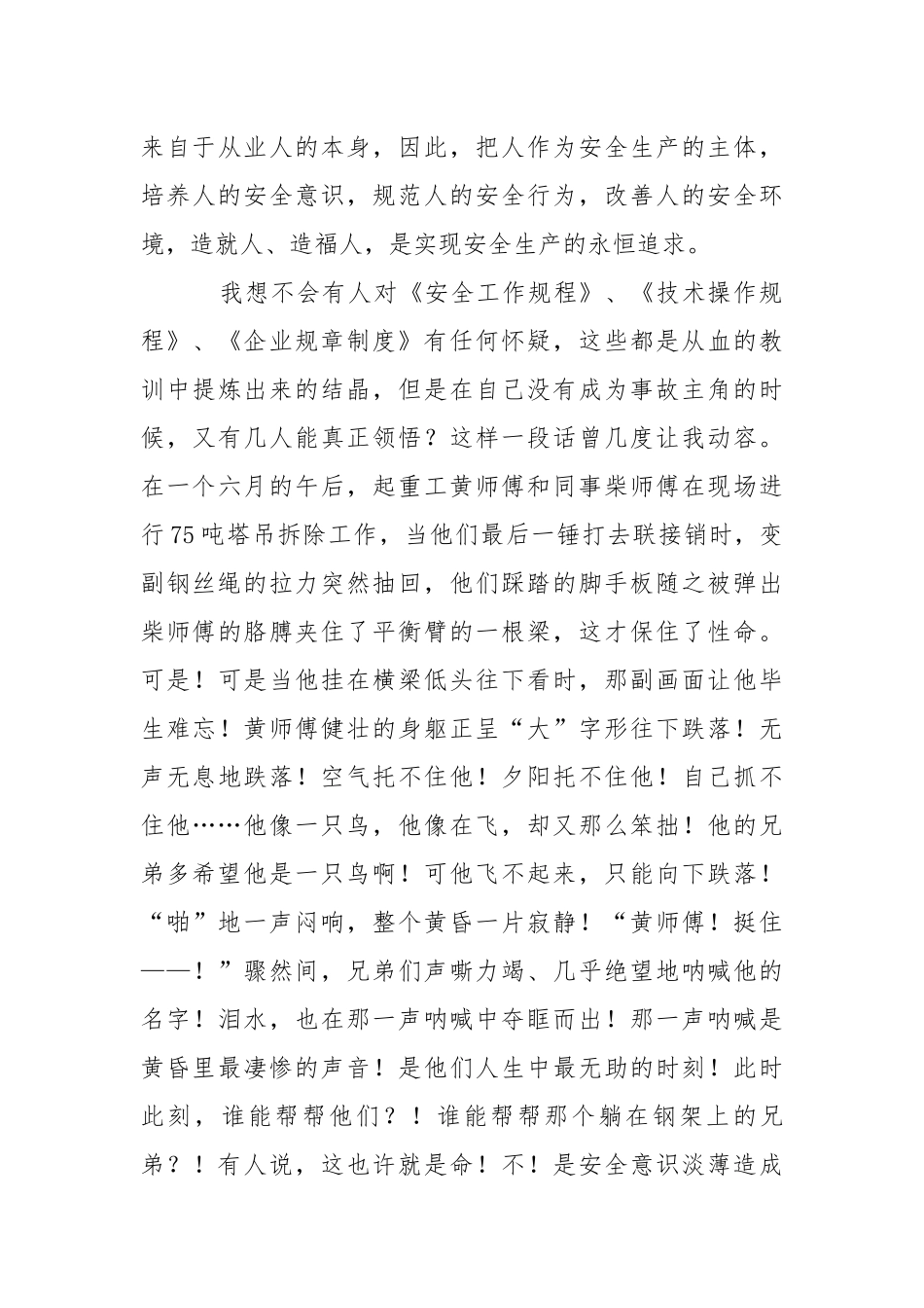 将本质安全植入心中.docx_第3页