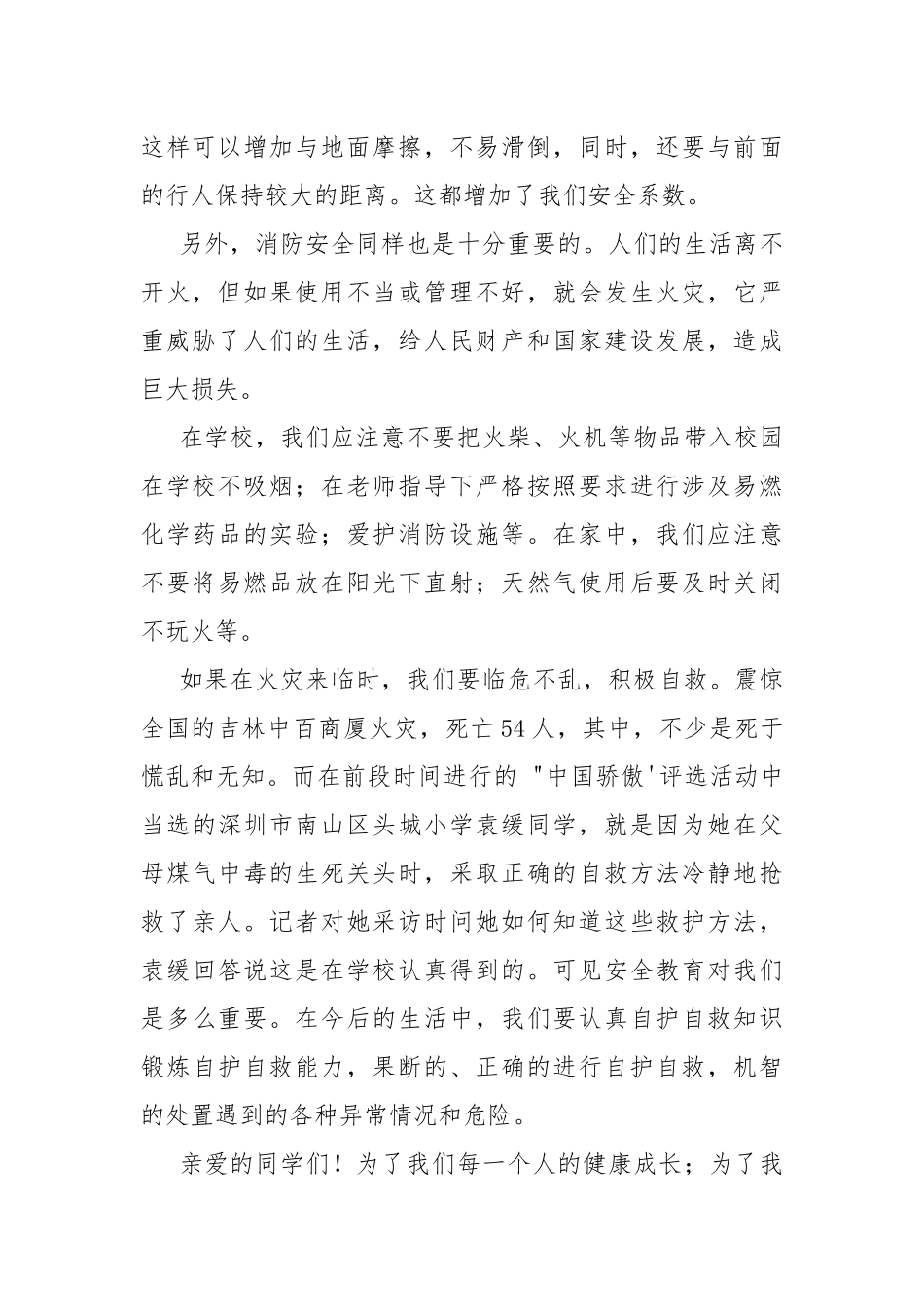 学校安全教育演讲稿.docx_第2页