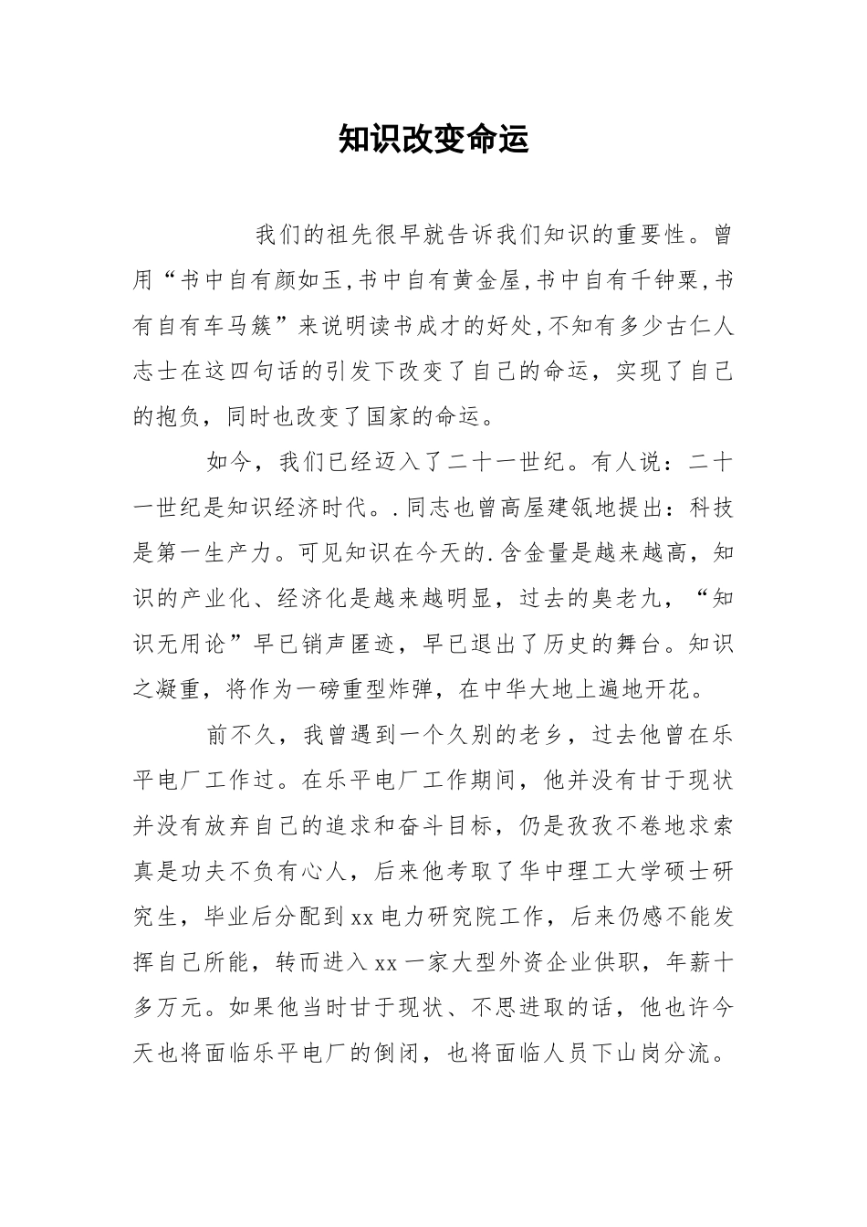 知识改变命运.docx_第1页