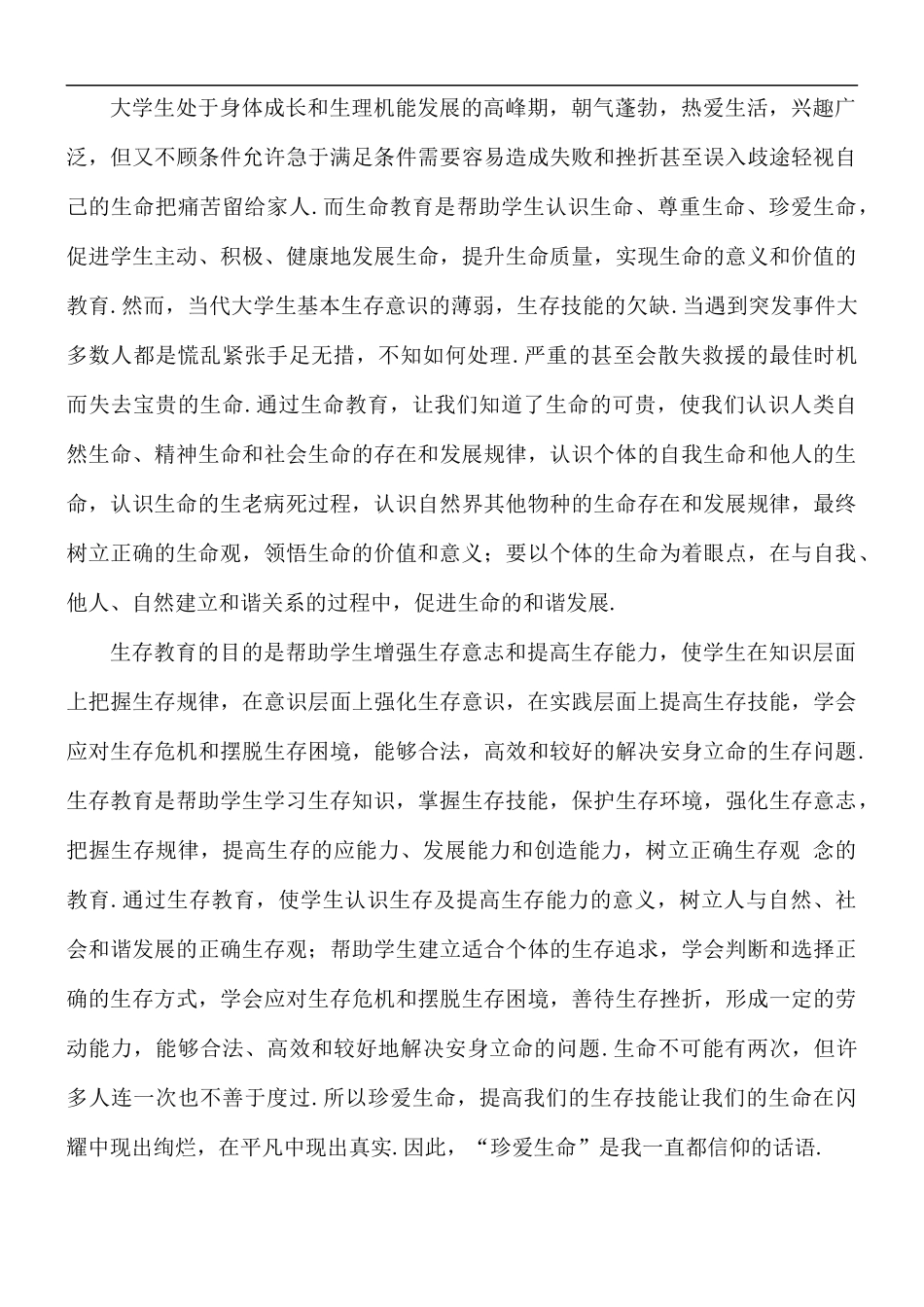 教师学习三生教育心得体会五篇.docx_第3页