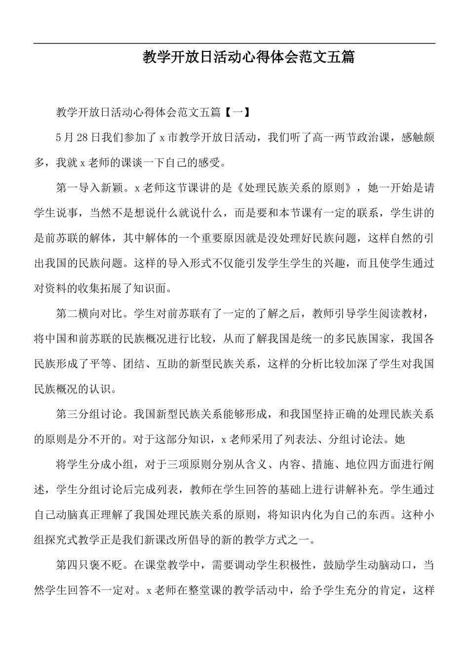 教学开放日活动心得体会范文五篇.docx_第1页