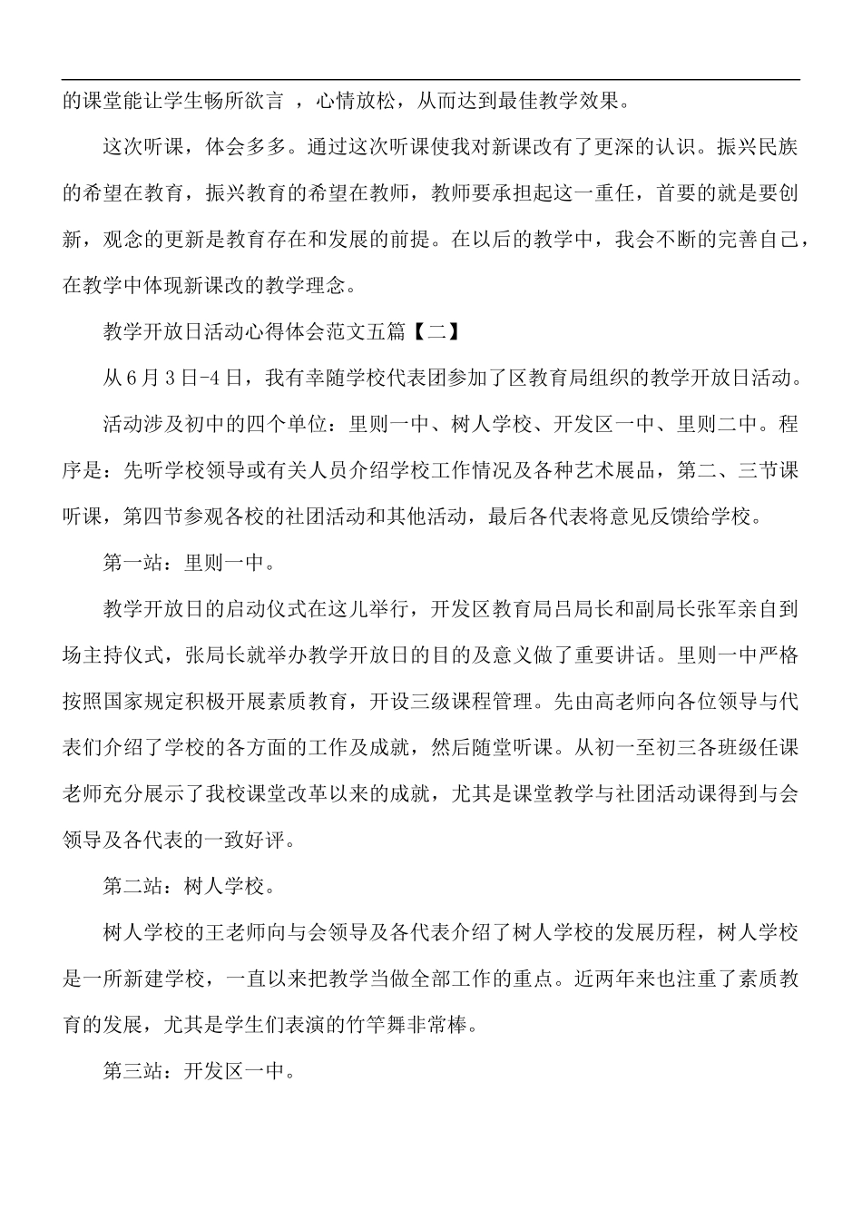 教学开放日活动心得体会范文五篇.docx_第2页