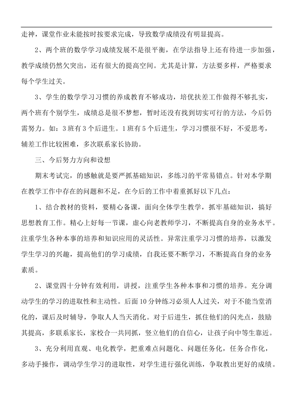 老师个人教育工作体会感受5篇.docx_第3页