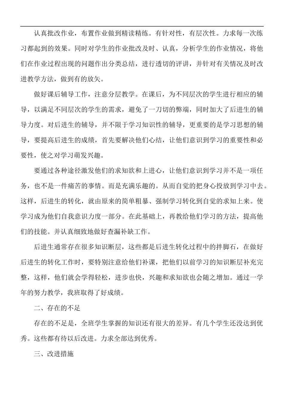老师个人课堂教育工作体会5篇.docx_第2页