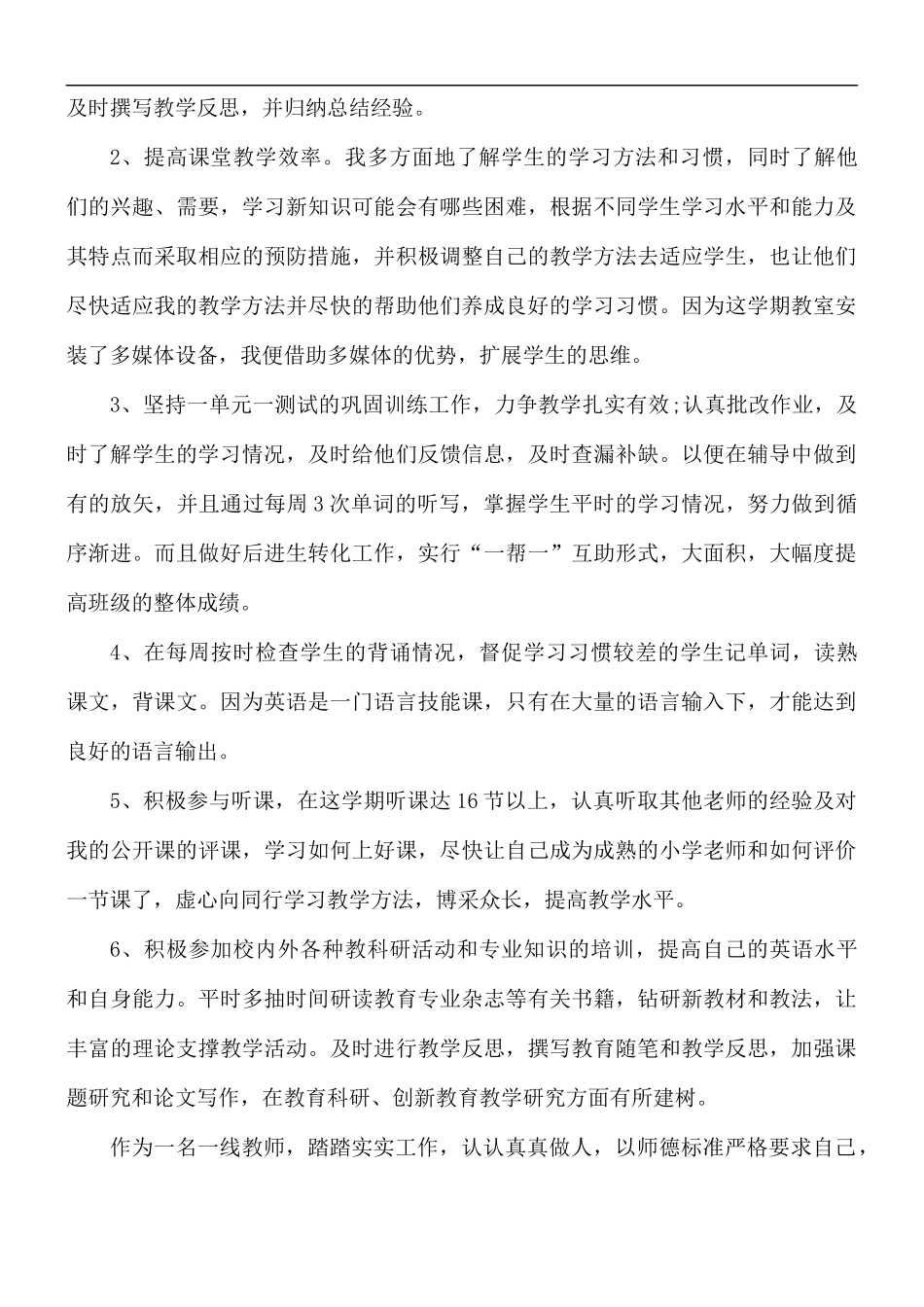 老师教学工作阶段心得体会5篇.docx_第3页