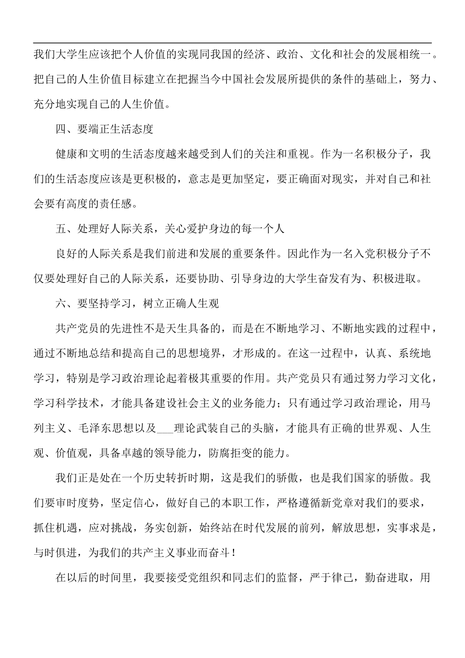 入党积极分子第二季度思想汇报范文5篇.docx_第3页