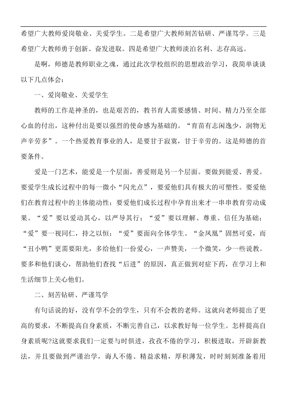 青年教师座谈会学习心得体会五篇.docx_第3页