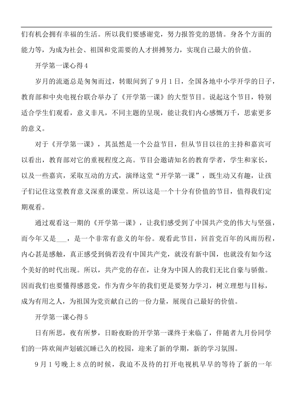 2021年观开学第一课心得5篇.docx_第3页