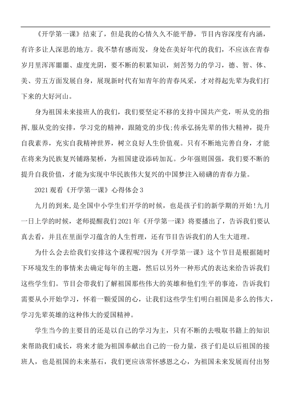 2021年观看《开学第一课》心得体会5篇.docx_第3页