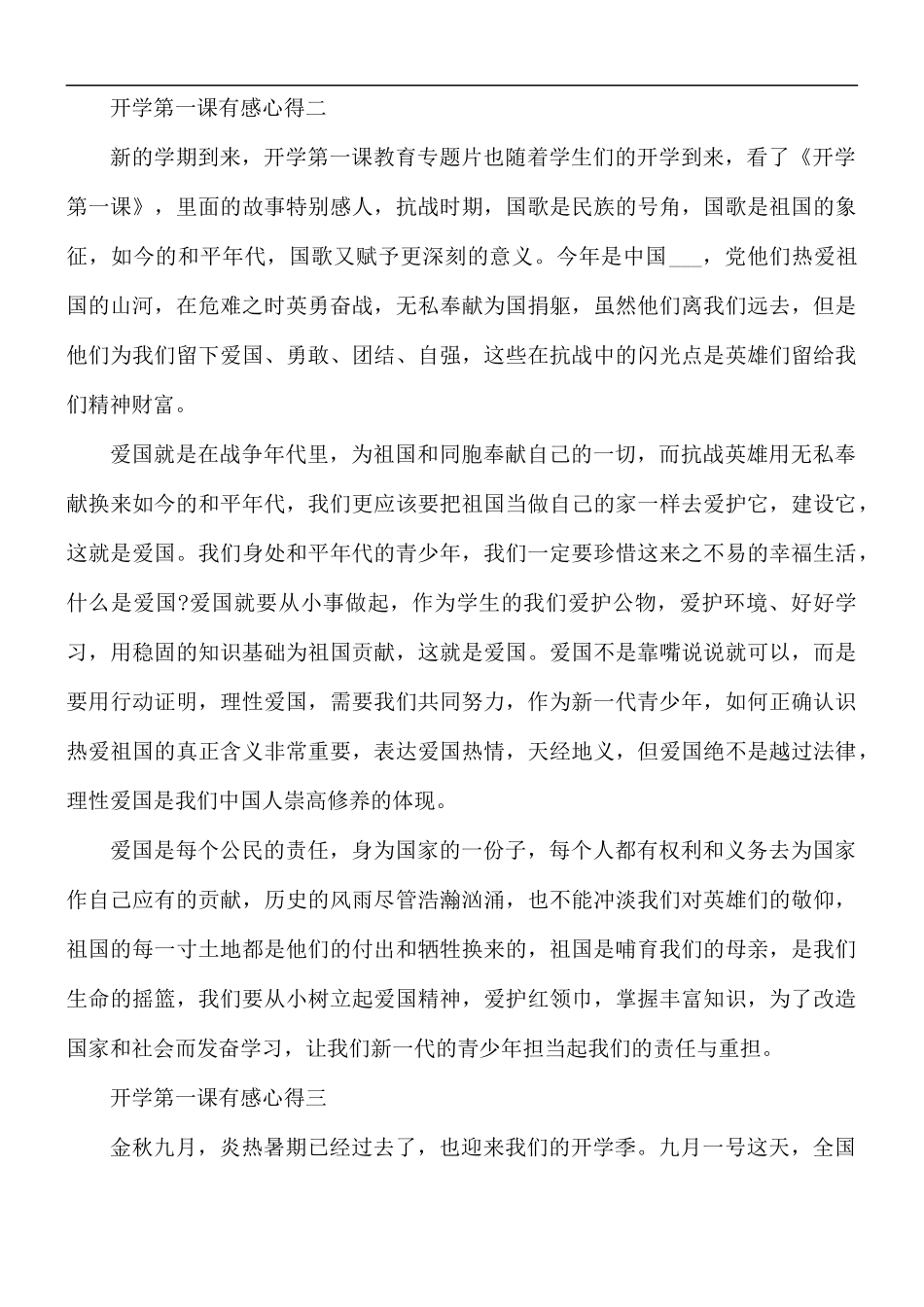 2021年观看央视开学第一课有感心得5篇.docx_第2页