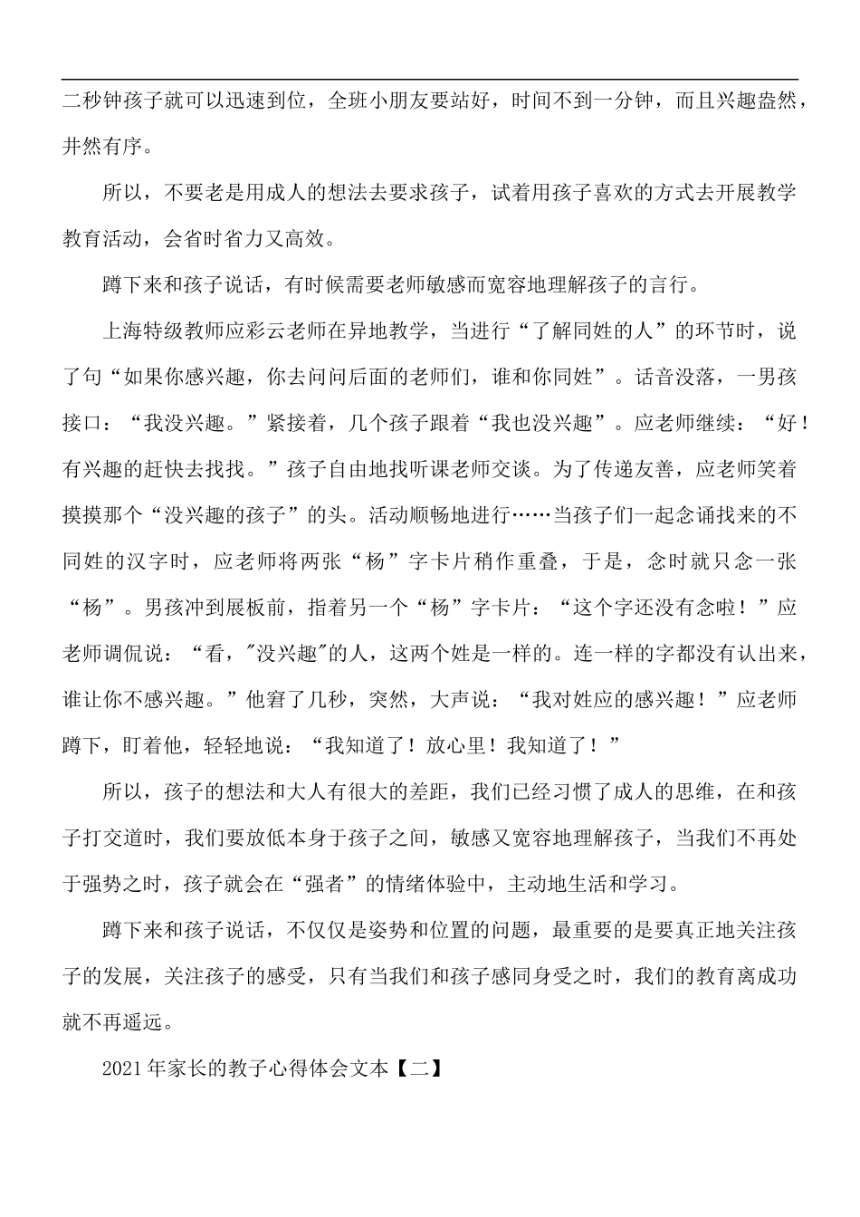 2021年家长的教子心得5篇.docx_第2页