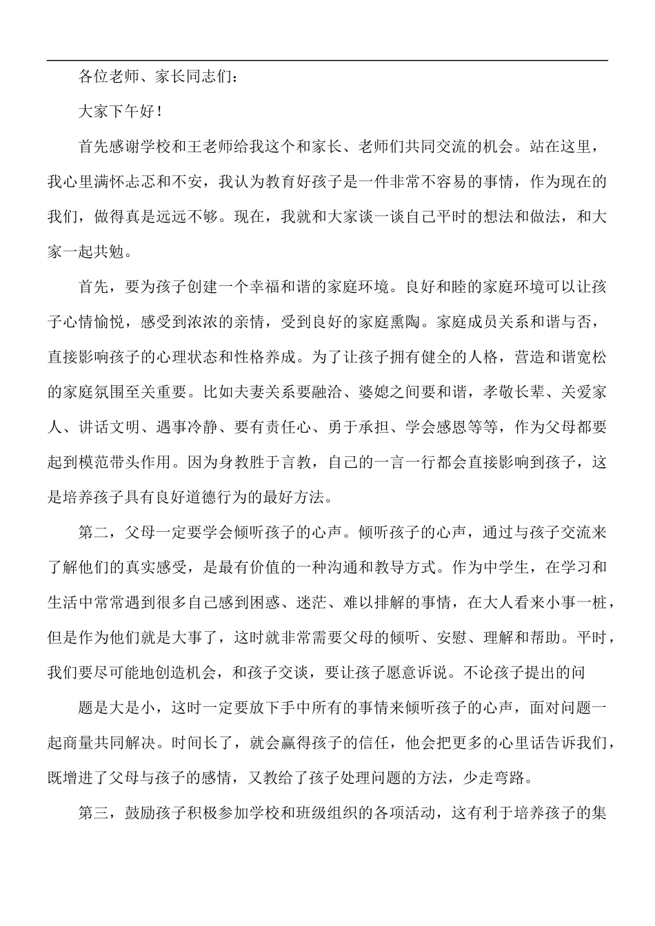 2021年家长的教子心得5篇.docx_第3页