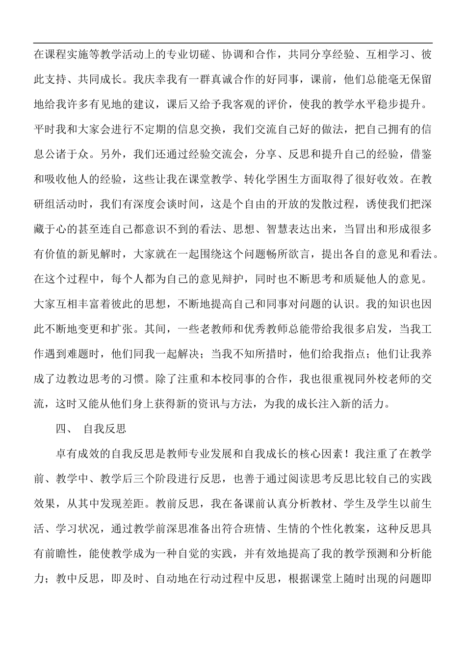 2021年教师专业成长心得体会5篇.docx_第2页