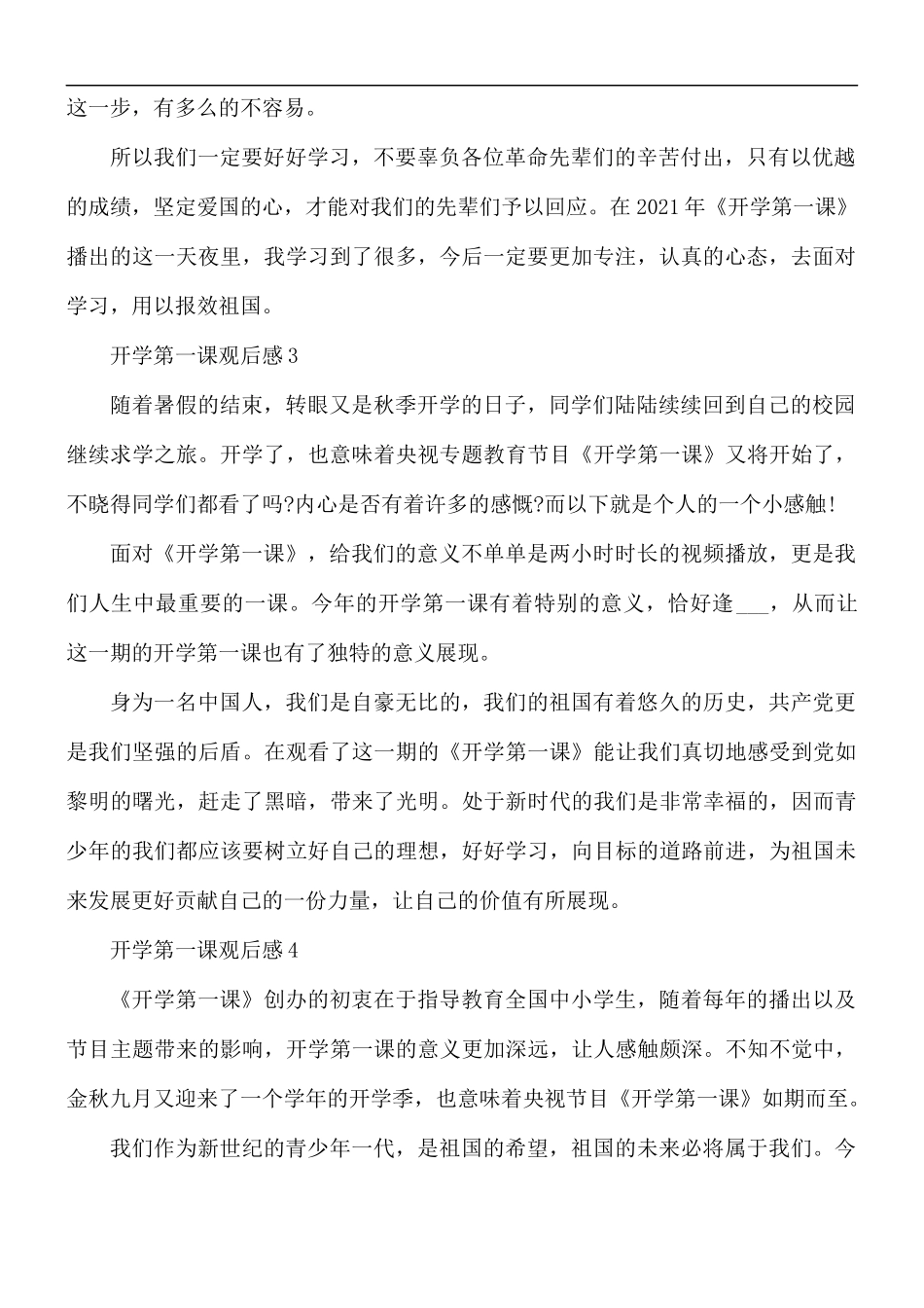 2021年开学第一课心得收获5篇.docx_第2页