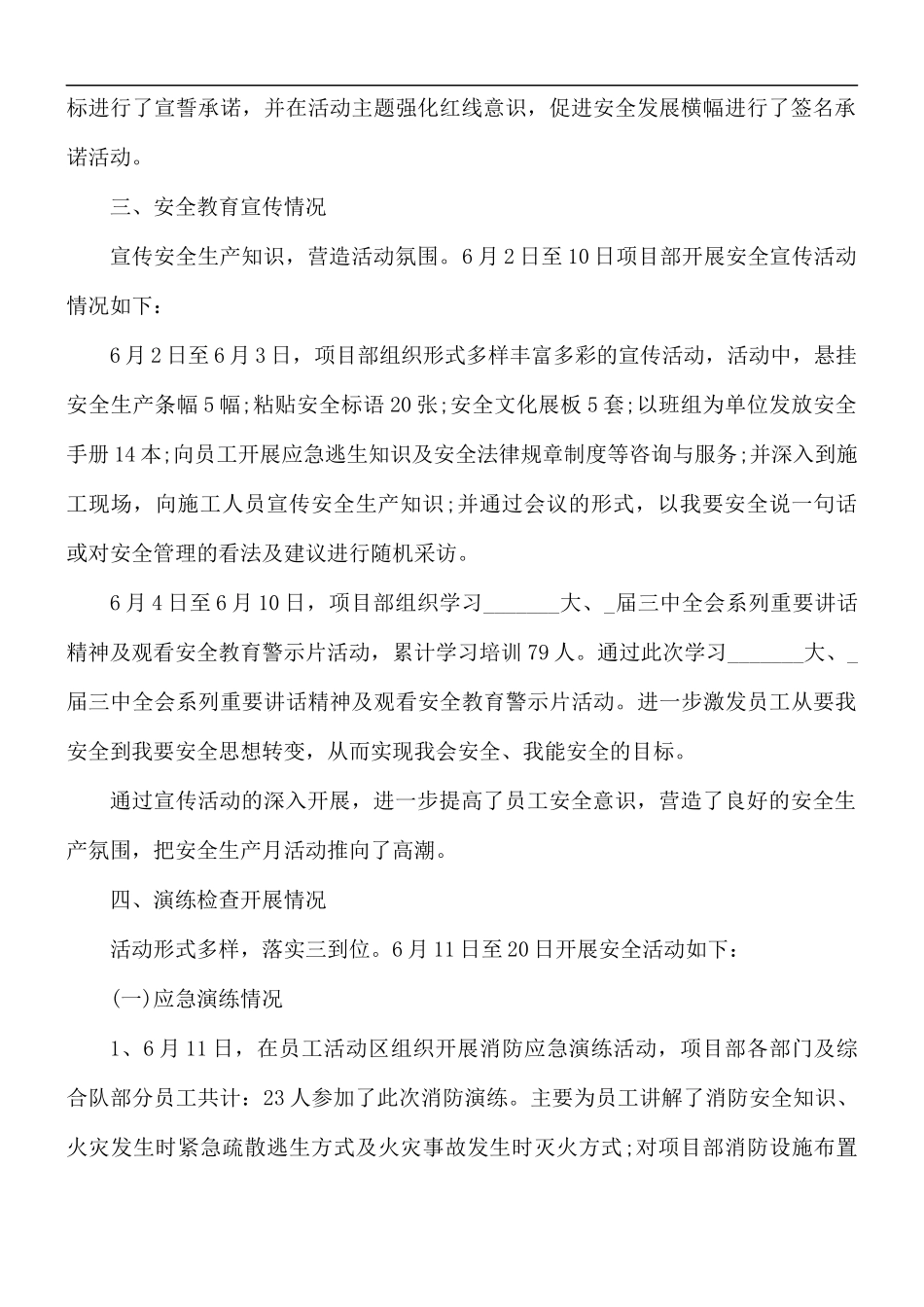 2021年开展安全生产月活动总结5篇.docx_第2页