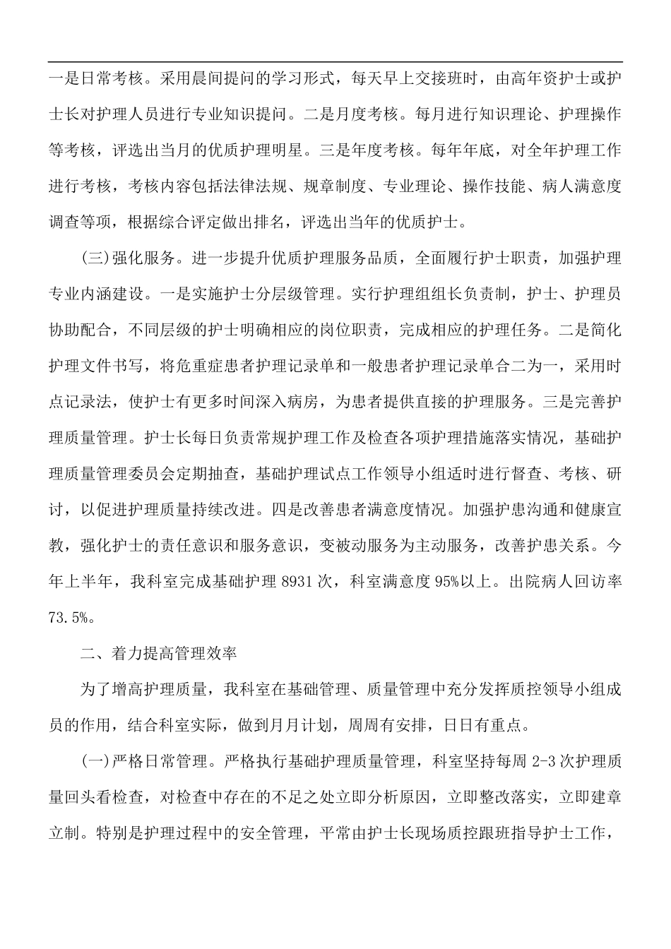 2021年科室护士工作个人总结5篇.docx_第2页