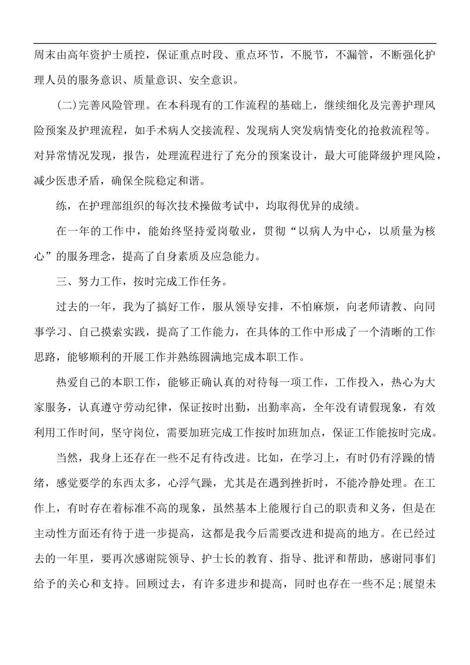 2021年科室护士工作个人总结5篇.docx_第3页