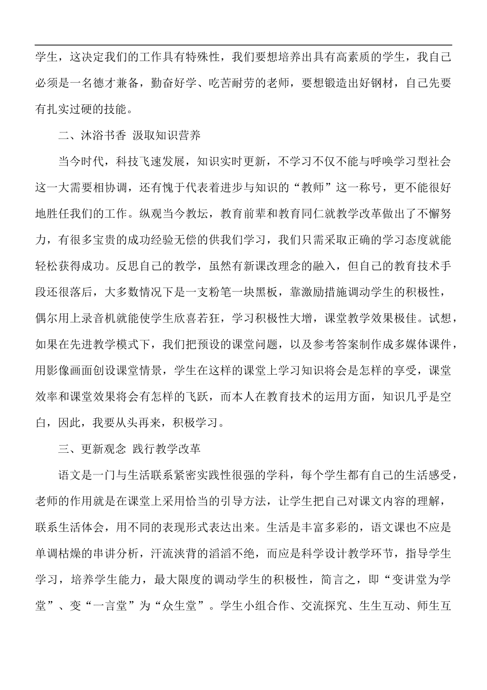 2021年课堂教学改革心得体会5篇.docx_第2页