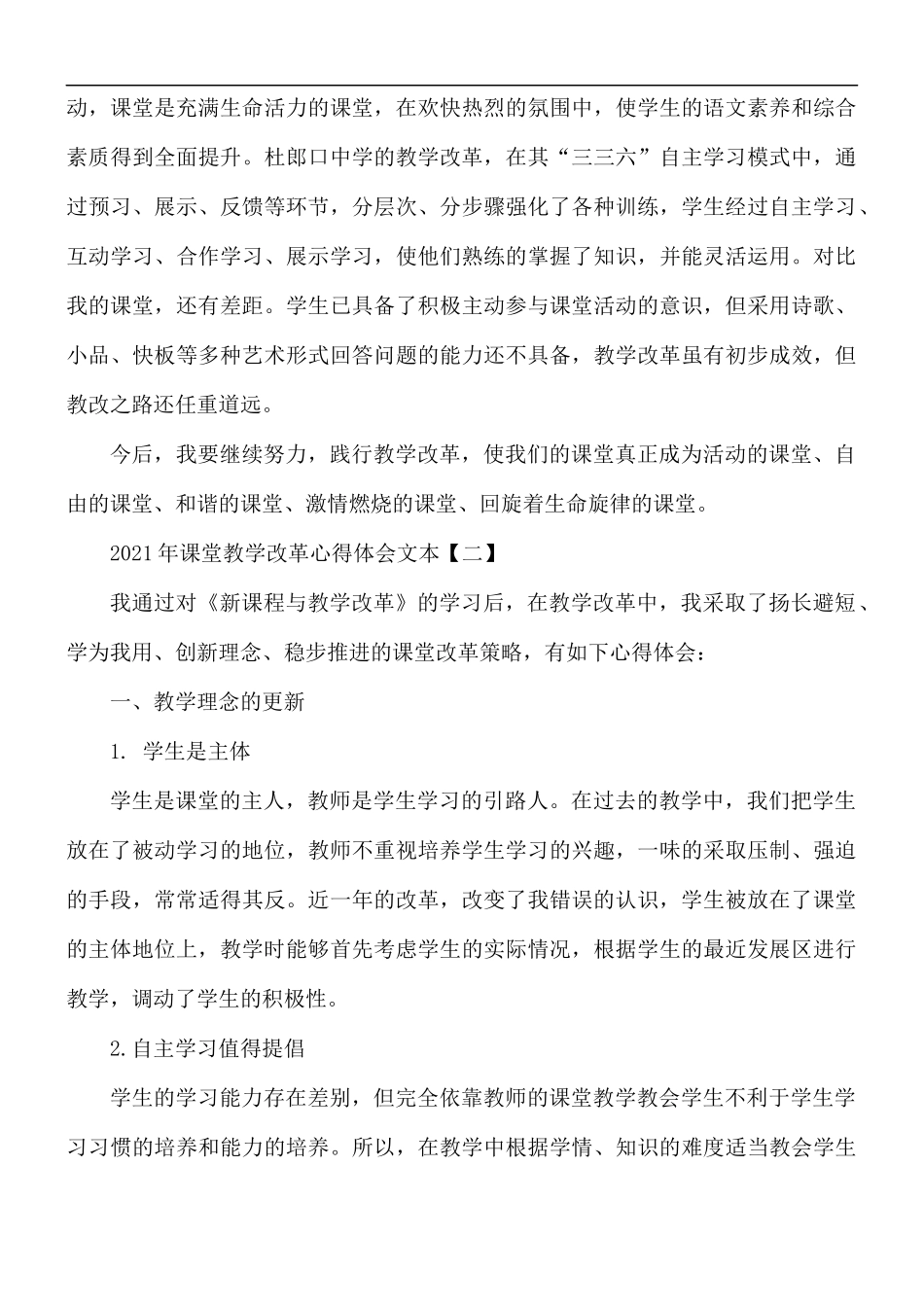 2021年课堂教学改革心得体会5篇.docx_第3页