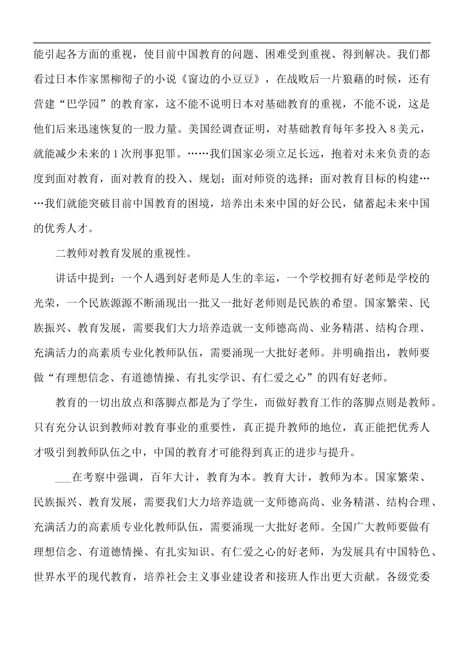 人民满意的教师心得体会五篇.docx_第2页