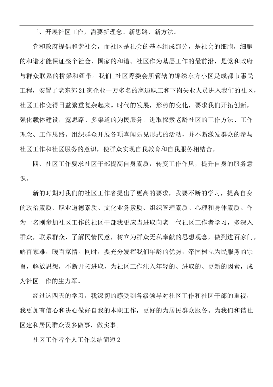 社区工作者个人工作总结5篇.docx_第2页