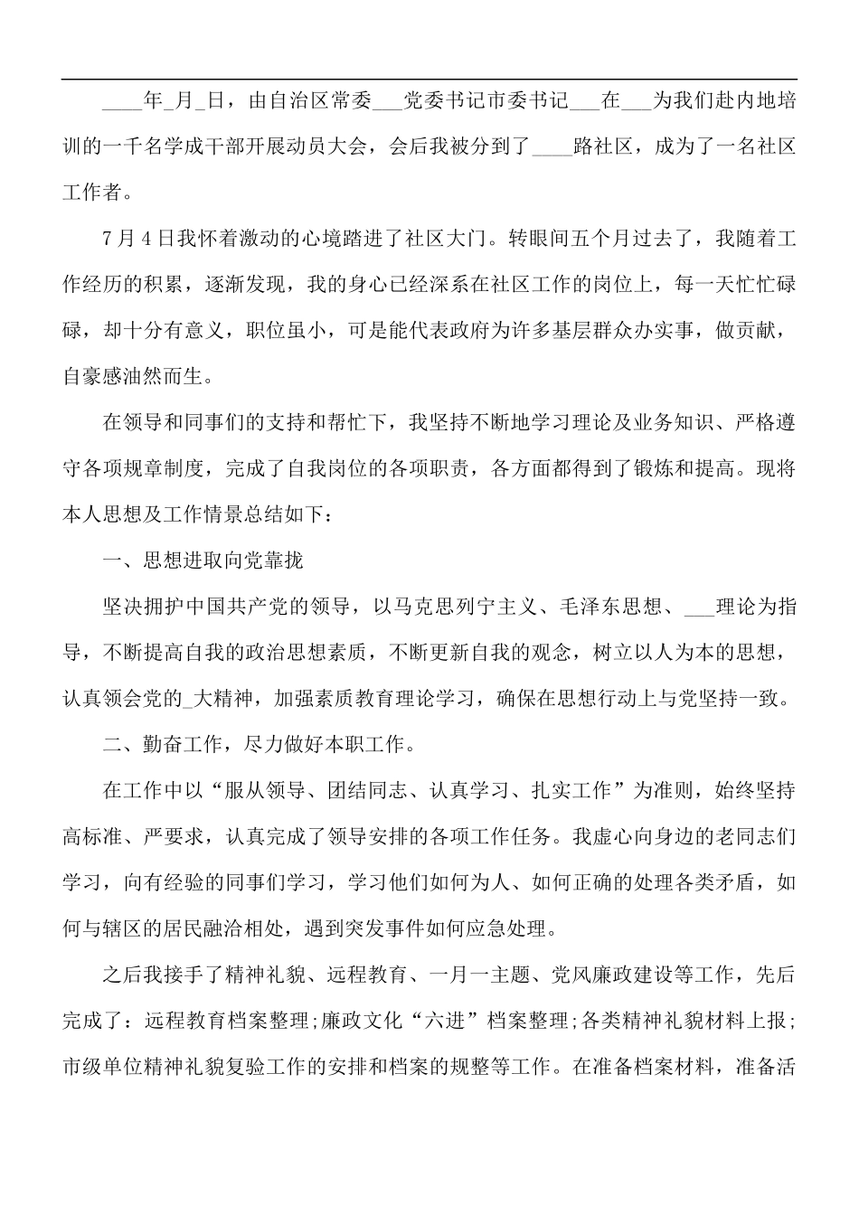 社区工作者个人工作总结5篇.docx_第3页