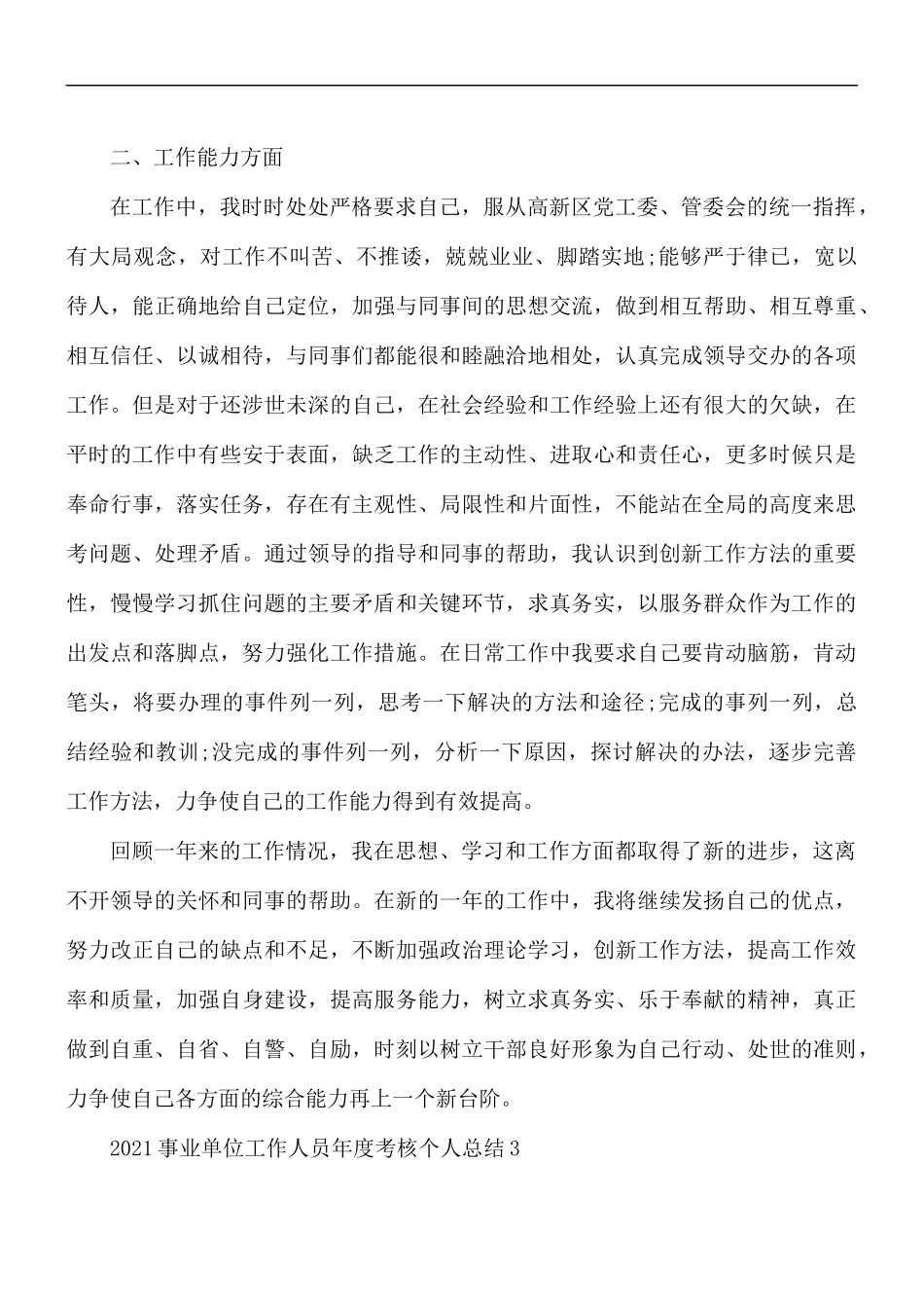 事业单位工作人员年度考核个人总结5篇.docx_第3页