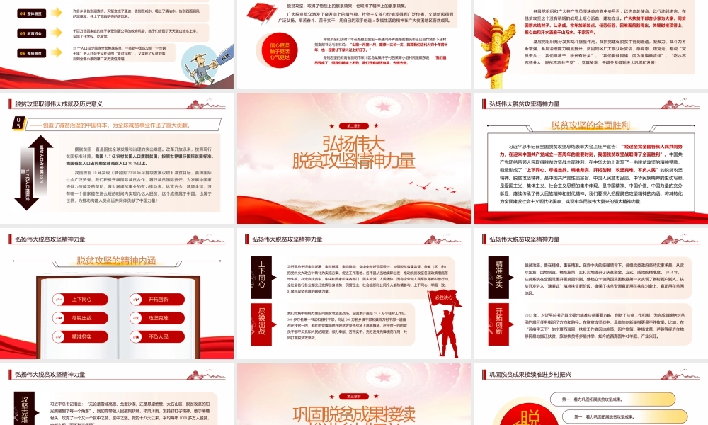 伟大精神谱系之弘扬伟大脱贫攻坚精神PPT课件（带内容）.pptx