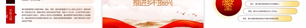 伟大精神谱系之弘扬伟大脱贫攻坚精神PPT课件（带内容）.pptx