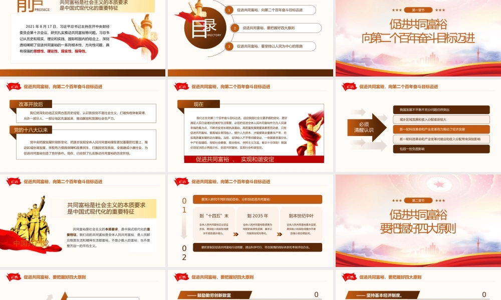 扎实推动共同富裕——打赢脱贫攻坚战全面建成小康社会PPT课件（带内容）.pptx