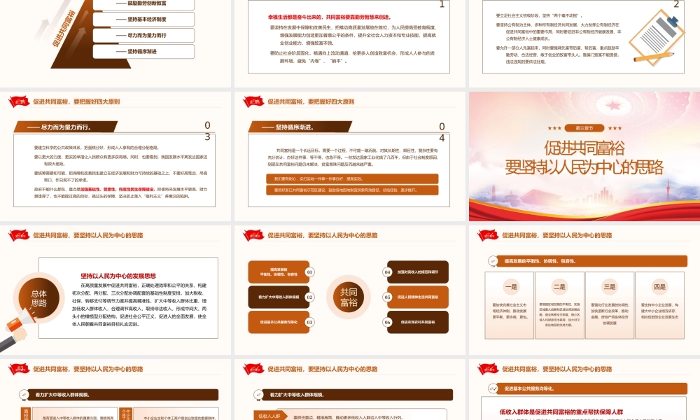 扎实推动共同富裕——打赢脱贫攻坚战全面建成小康社会PPT课件（带内容）.pptx