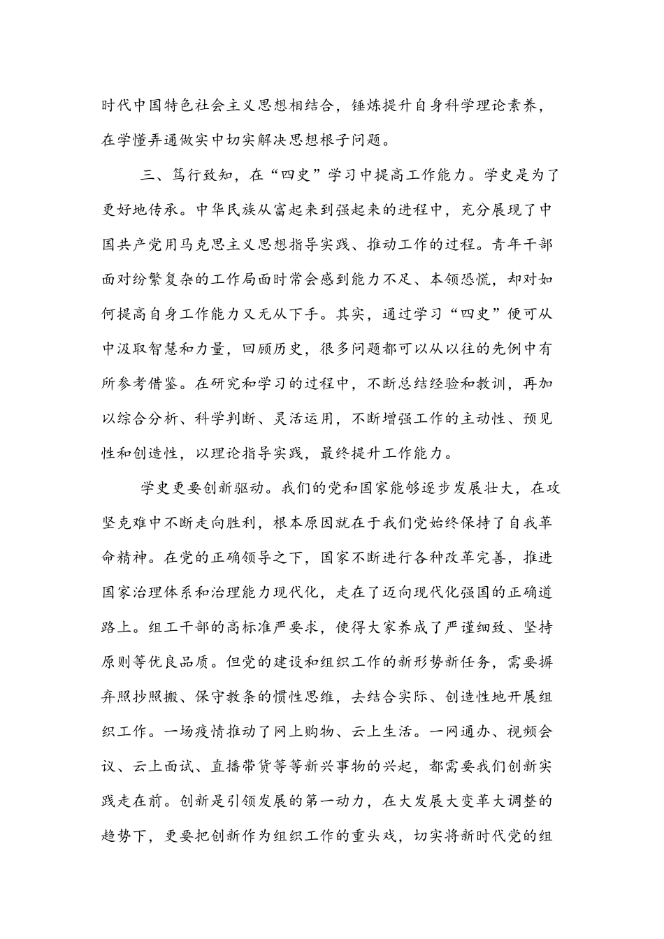 2021年党课开讲啦伟大建党精神观后感范文稿两篇.docx_第2页