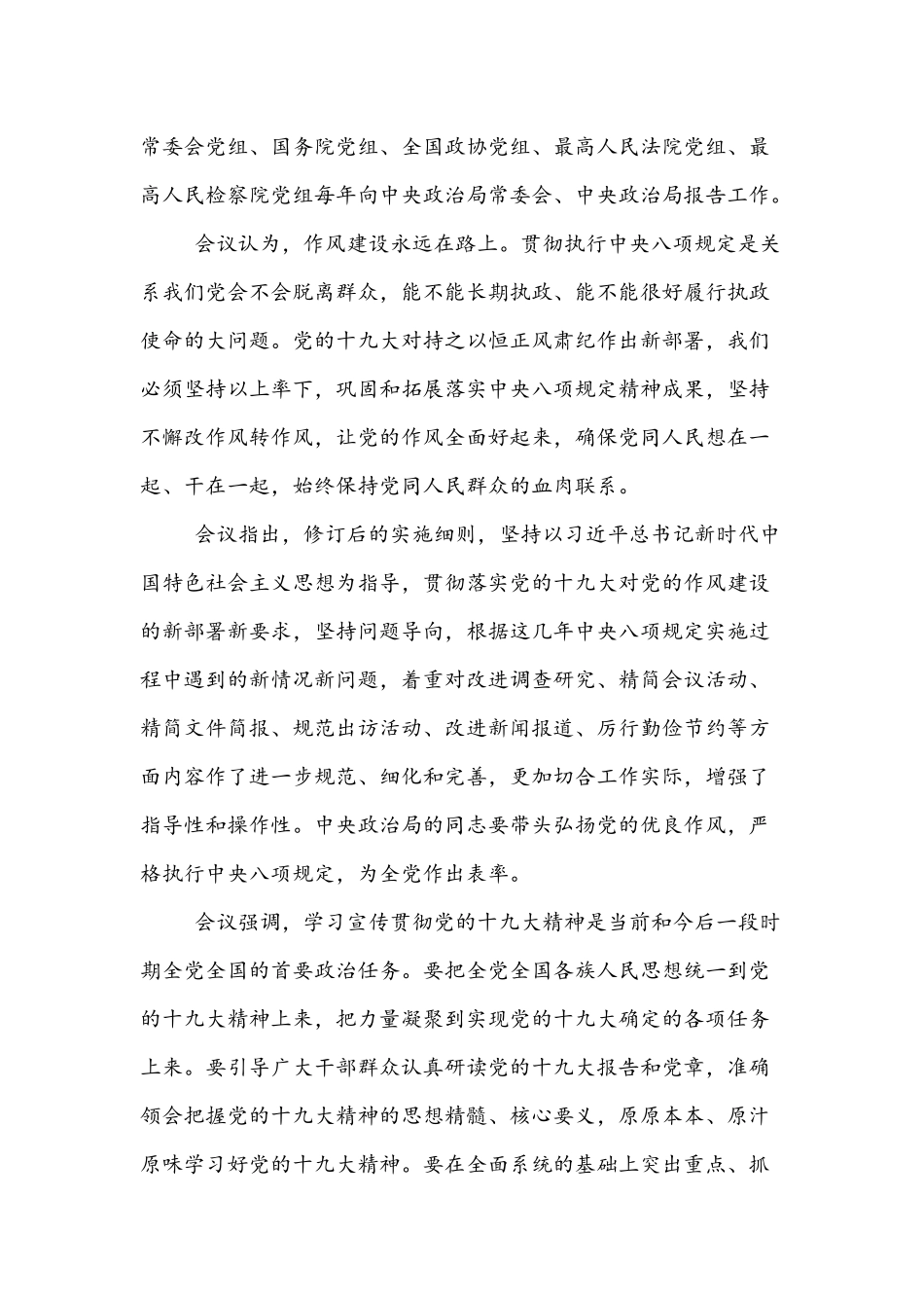 2021年党课开讲啦伟大建党精神观后感1930字文.docx_第2页