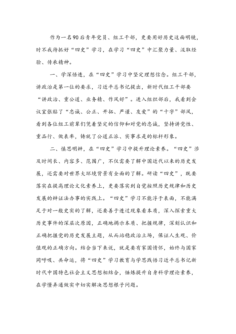 四篇2021年党课开讲啦伟大建党精神观后感.docx_第3页