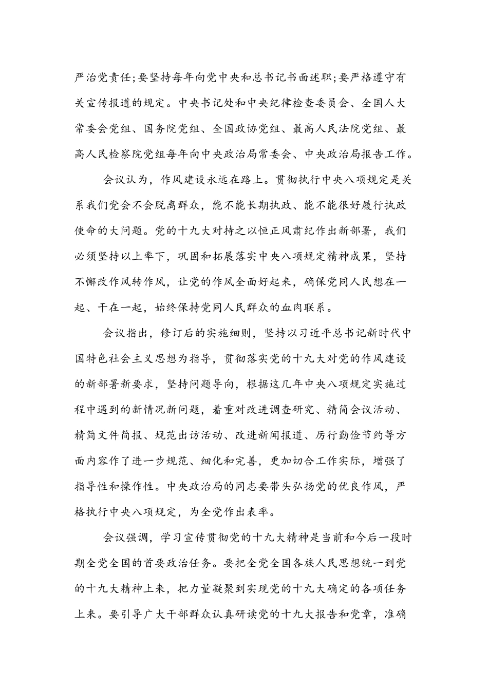 2021年党课开讲啦之伟大建党精神观后心得体会三篇.docx_第2页
