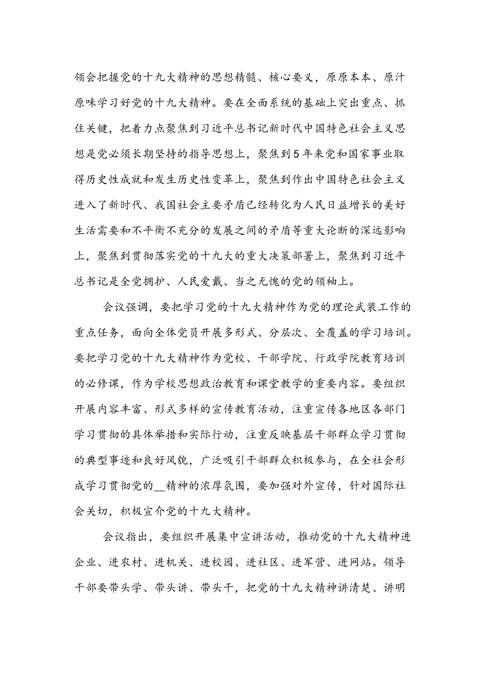 2021年党课开讲啦之伟大建党精神观后心得体会三篇.docx_第3页