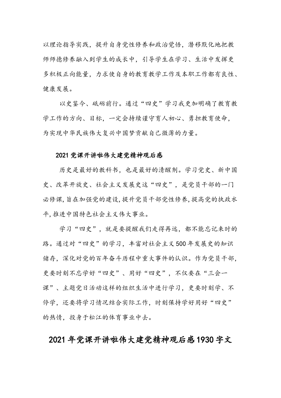 2021年党课开讲啦伟大建党精神观后感3篇.docx_第2页