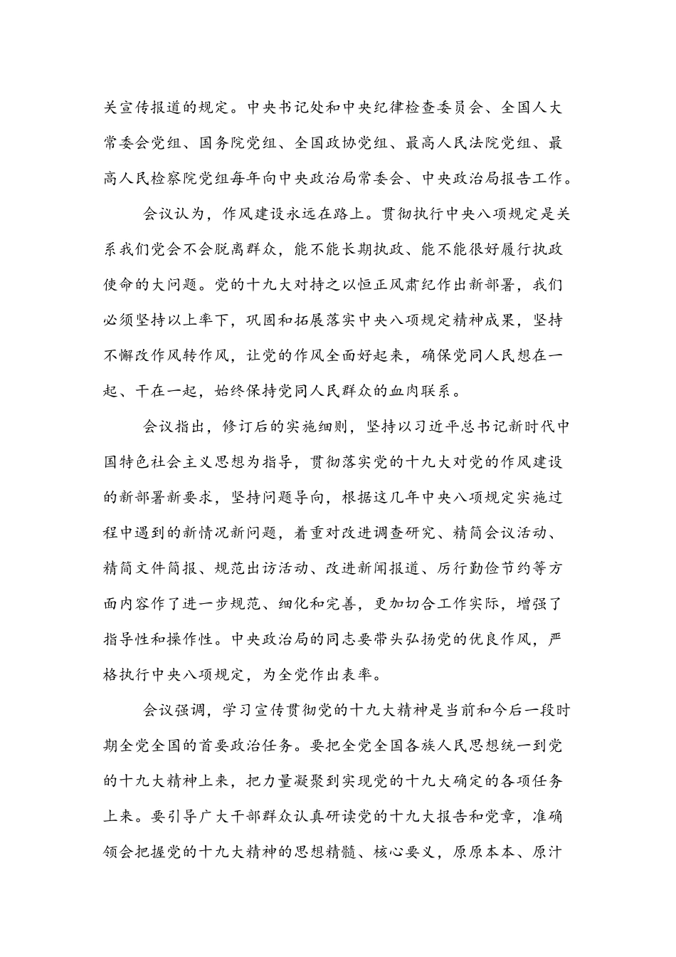 两篇2021年党课开讲啦伟大建党精神观后感文.docx_第2页