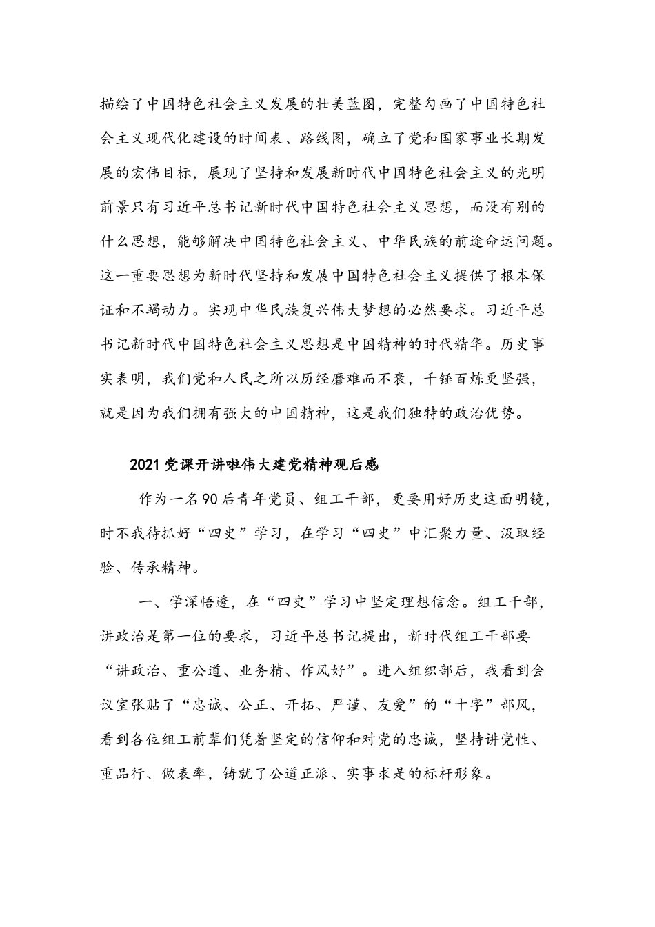 2021年党课开讲啦伟大建党精神观后感多篇稿.docx_第2页