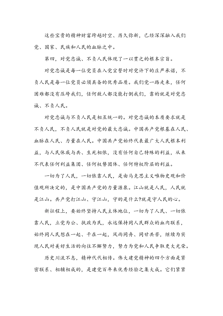 两篇2021年全面弘扬伟大建党精神心得体会稿合编.docx_第3页