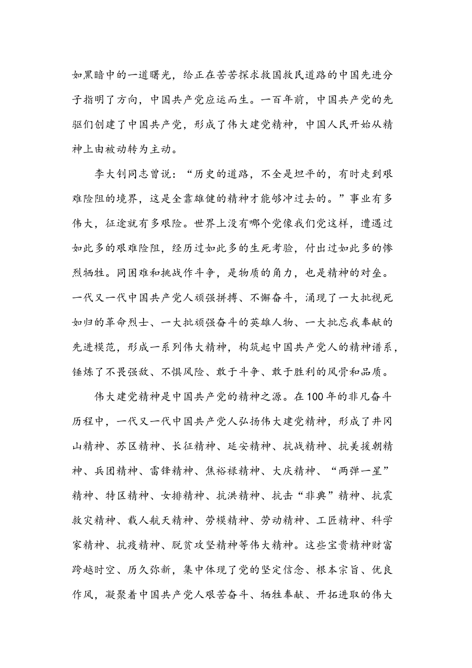 两篇2021年全面弘扬伟大建党精神心得体会稿.docx_第2页