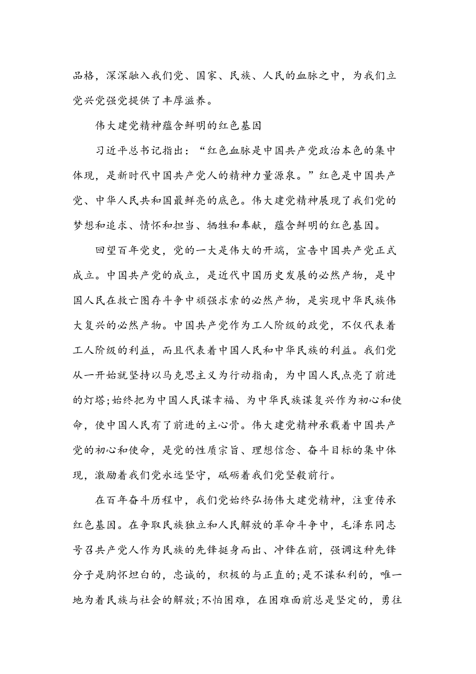 两篇2021年全面弘扬伟大建党精神心得体会稿.docx_第3页