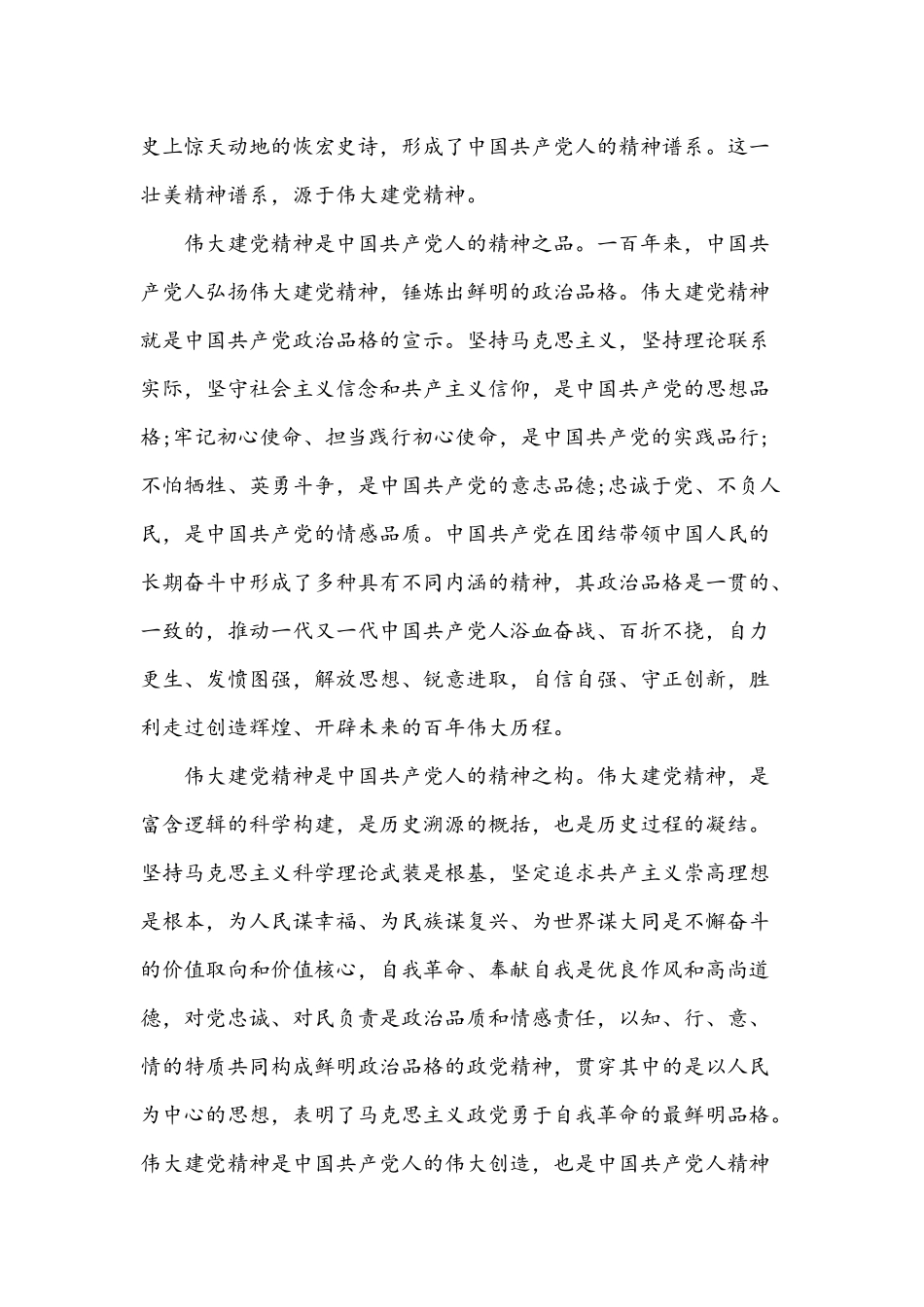 2021年全面弘扬伟大建党精神心得体会两篇稿.docx_第2页
