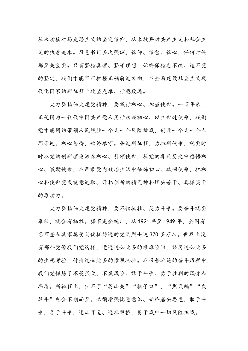 2021年大力弘扬伟大建党精神心得体会两篇.docx_第2页