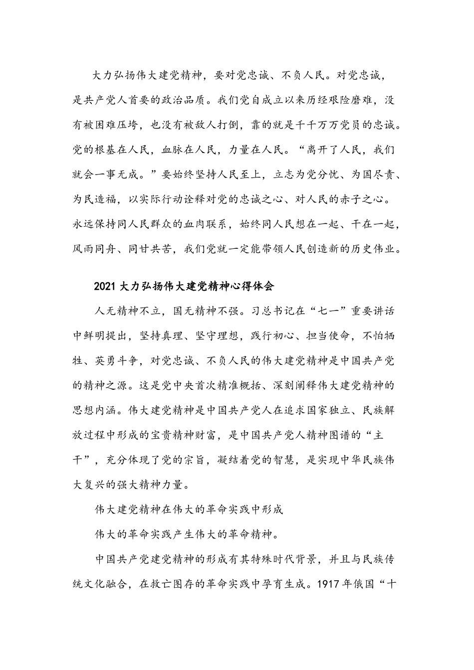 2021年大力弘扬伟大建党精神心得体会两篇.docx_第3页