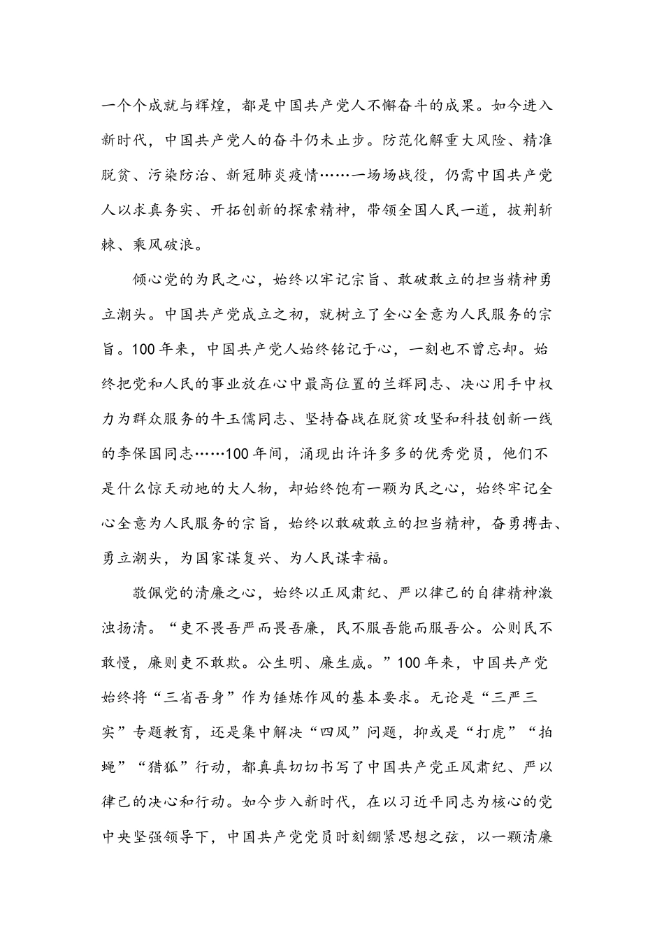 两篇稿2021年建党100年弘扬伟大建党精神最新个人感悟.docx_第2页